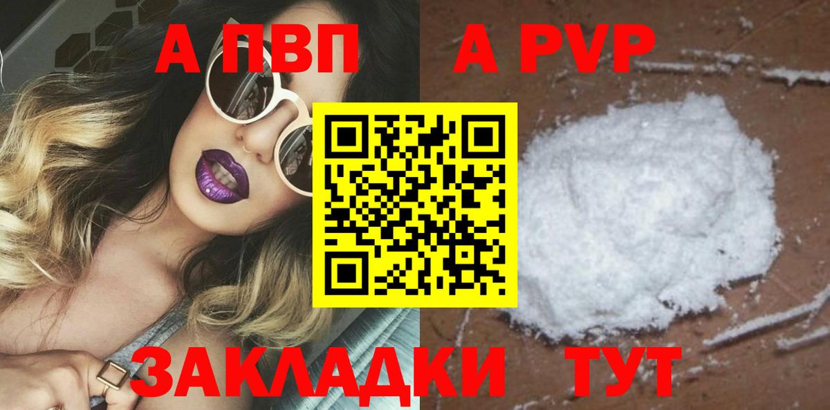 Альфа ПВП Crystall Карпинск