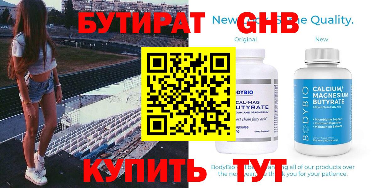 Бутират жидкий экстази Карпинск