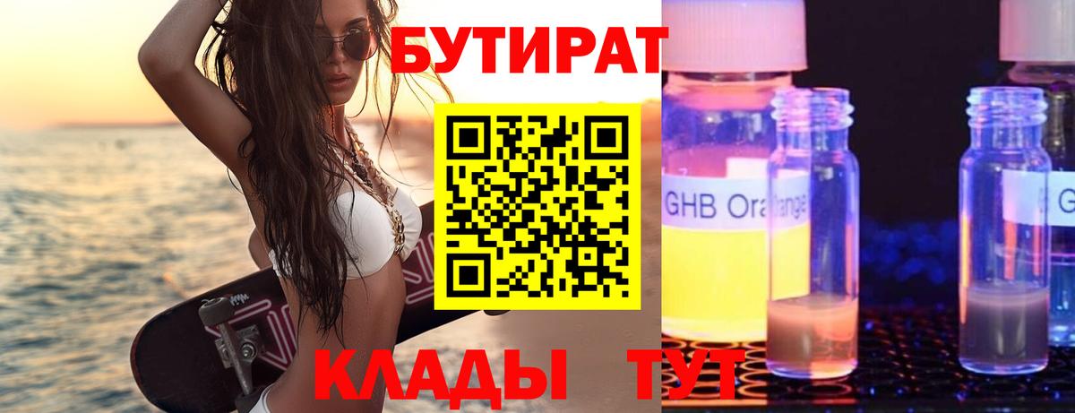 БУТИРАТ 99%  Вход с VPN  Бутират  Карпинск 