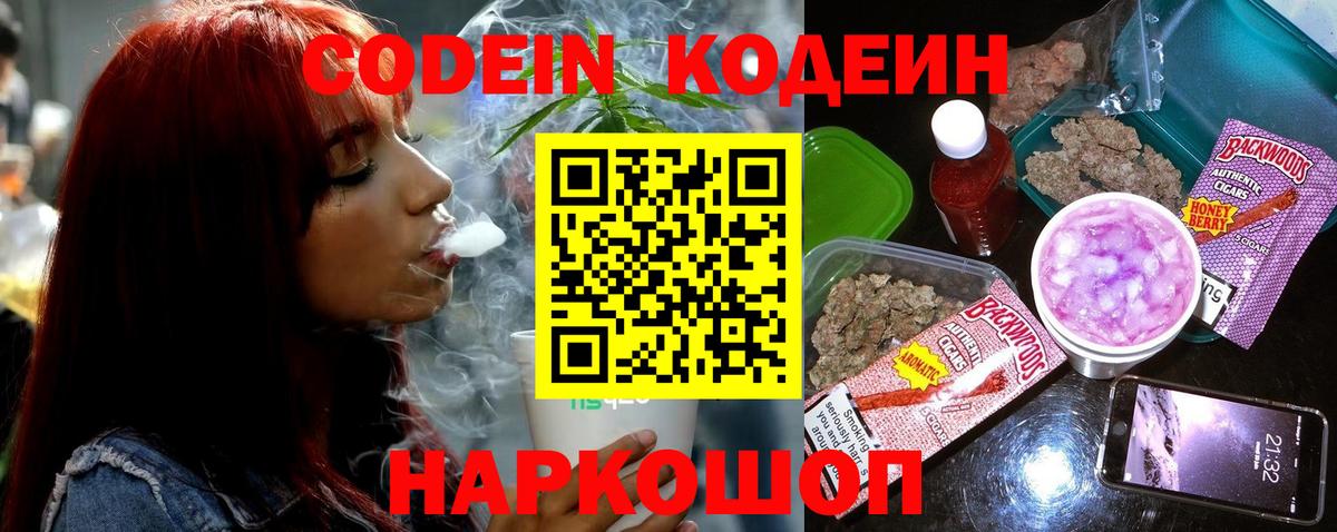 Кодеин Purple Drank  Вход с VPN  Карпинск 