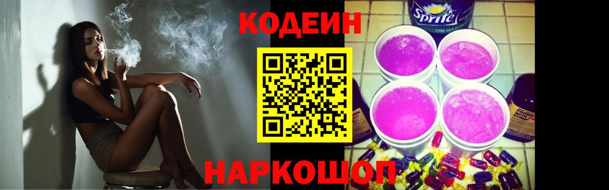 Codein напиток Lean (лин) Карпинск